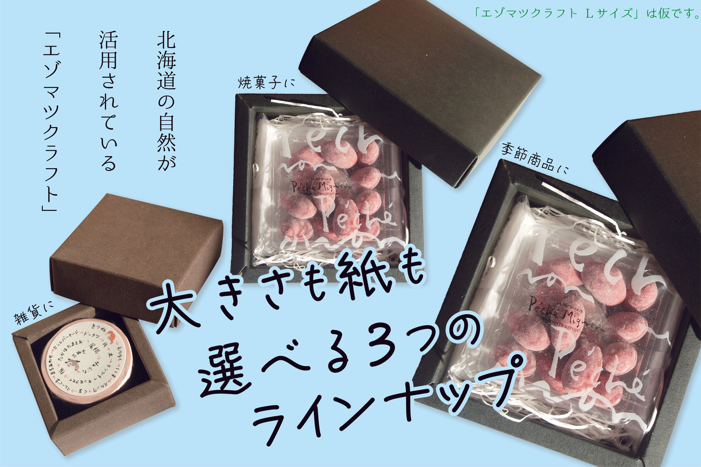 かぶせるタイプ(S/M/L)